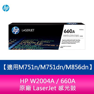 【妮可3C】HP W2004A / 660A 原廠 LaserJet 感光鼓 適用M751n/M751dn/M856dn