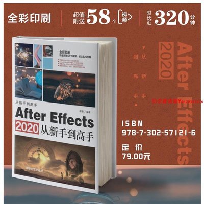 【官方正版】After Effects 2020從新手到高手 郝倩 清華大學出版社 圖像處理軟件計算機多媒體