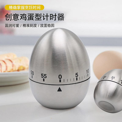 不銹鋼創意廚房機械式鬧鐘定時器雞蛋型計時烘焙烹飪倒計時提醒器