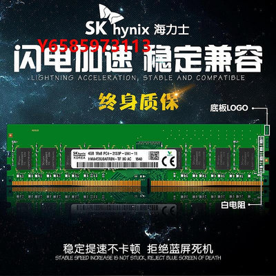內存條SK Hynix 海力士 8G DDR4 2666 2400 2133臺式機內存條4G四代原裝