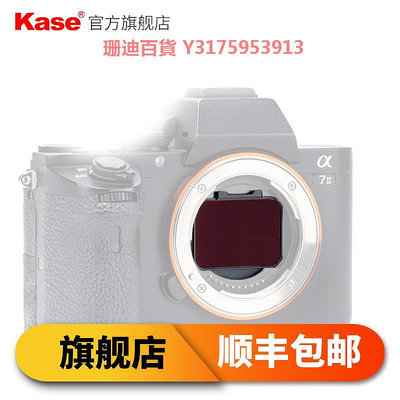 Kase卡色 相機內置濾鏡 適用于SONYa7全畫幅微單a9相機半畫幅ND減光鏡抗光害A6700 濾鏡保護鏡