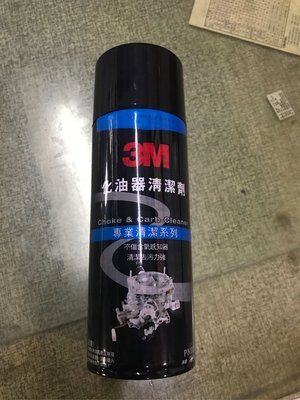 古意草堂 3M化油器清潔劑