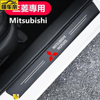 Mitsubishi三菱汽車門檻條 防踩貼Outlander全系碳纖紋迎賓踏板裝飾ECLIPSE CROSS-滿299發貨唷~