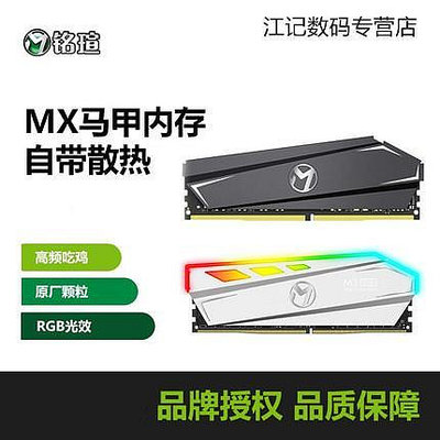 MAXSUN/銘瑄DDR4 8G 2666 3000 電腦 RGB 桌機機4g燈條記憶體16g