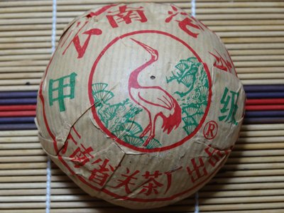 『豐益雅翫』～下關茶廠～ 1997年松鶴牌甲級「云南沱茶」(雲南沱茶)