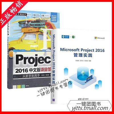 瀚海書城 Microsoft Project 2016管理實踐Project 2016中文版項目管理 從新手到高手Pr