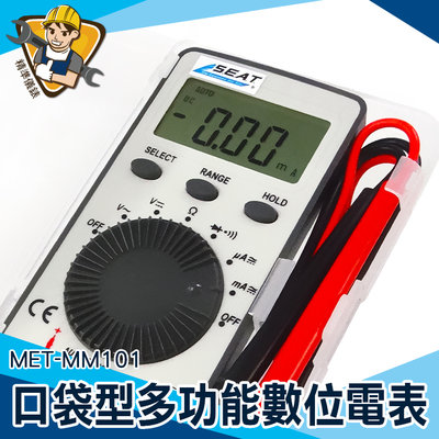 【精準儀錶】電子材料行 數字三用電表 小電表 MET-MM101 電壓電流表 電料行 電阻測量 超薄三用電表