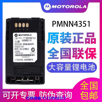 現貨摩托羅拉MTP850/830/810/750/850S對講機電池 PMNN4351BC電池