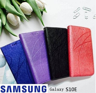 全新 三星Samsung Galaxy S10e 紫 藍 桃 黑 冰晶系列 隱藏式磁扣側掀皮套 保護套手機殼 高雄可面交