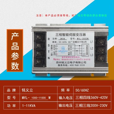MYL-8000 電子變壓器 380v變220v 8KVA 三相智能伺服變壓器