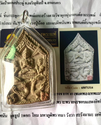 泰國特色吊墜 阿贊北二期坤平沙里嘎坤平 帶鑒定卡