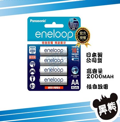 黑熊數位 Panasonic 國際 eneloop 低自放電充電電池 3號 2000mAh AA 3號