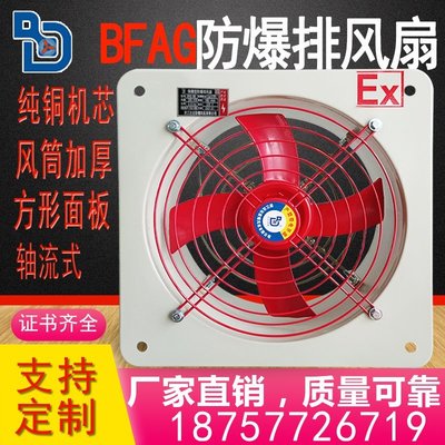 熱銷 工業防爆排風扇BFAG-300/400小型200/250安全壁式換氣軸流扇管道