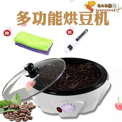 咖啡烘焙機家用烘豆機小型迷你花生堅果電動烘焙器具玉米爆米花機-QAQ囚鳥