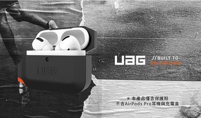 台灣公司貨 現貨 UAG Apple AirPods pro 耐衝擊 防水 防塵 防摔殼 軍規  藍牙 耳機 保護殼