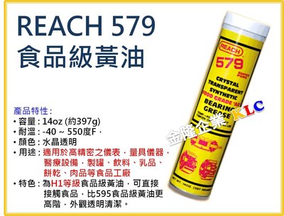 【上豪五金商城】(含稅)美國 REACH 579 合成食品級黃油 水晶牛油 H1 等級 USA AA級 高溫潤滑油脂