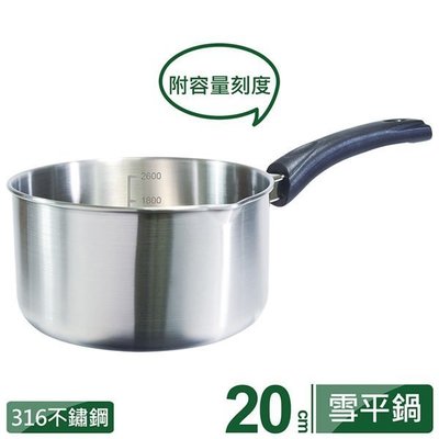 PERFECT極緻316雪平鍋20cm 台灣製造醫療級316不銹鋼單把湯鍋 火鍋 泡麵鍋 可當刻度量杯《享購天堂》