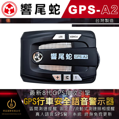 【可樂電子】免運 響尾蛇 GPS-A2 GPS衛星測速器 超速警示器 罰單