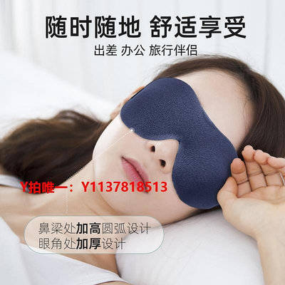 眼罩【自營】德國安耳悠3D立體遮光眼罩男女睡眠透氣舒適午睡旅行出差