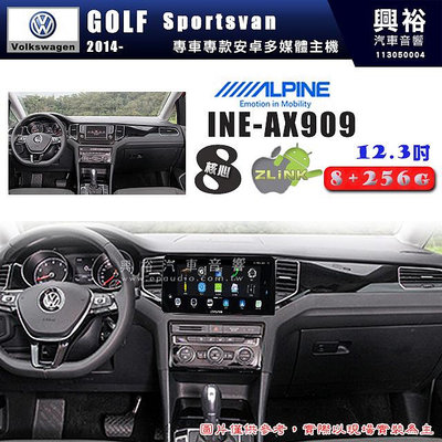 【ALPINE 阿爾派】VW 福斯 2014~年 GOLF Sportsvan  12.3吋 INE-AX909 全網通智能車載系統｜ 8核心 8+256G