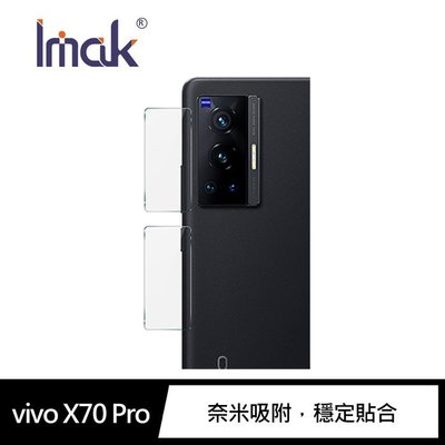 魔力強【Imak玻璃鏡頭貼】VIVO X70 Pro 鏡頭保護貼 疏水疏油 一組二入