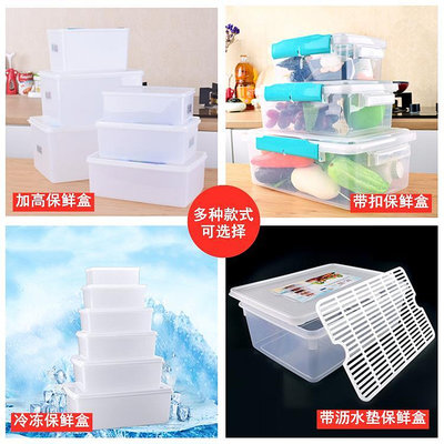 塑料保鮮盒長方形透明店冰箱冰櫃冷凍冷藏大容量收納盒商用