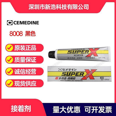 CEMEDINE施敏打硬 SUPER X NO.8008膠水 接著劑（品番：AX-123)~五金配件~半島鐵盒 營業中可開發票