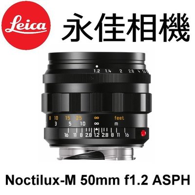 永佳相機_Leica 萊卡 Noctilux M 50mm F1.2 ASPH 複刻版 11686 平行輸入 (1)