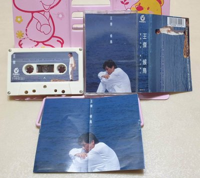 王傑 候鳥 錄音帶磁帶 飛碟唱片