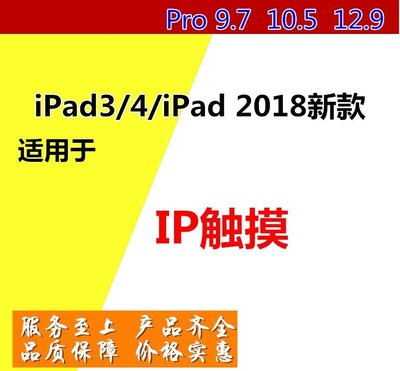 現貨熱銷-愛轉角#屏幕ipad4 2018新款 pro9.7/10.5 12.9一代二代 觸摸屏 手寫外屏#價格優勢 #