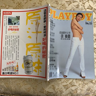 《PLAYBOY 雜誌國際中文版 No.23》18禁！限制級！徐樂眉 訪 海瑟柯薩