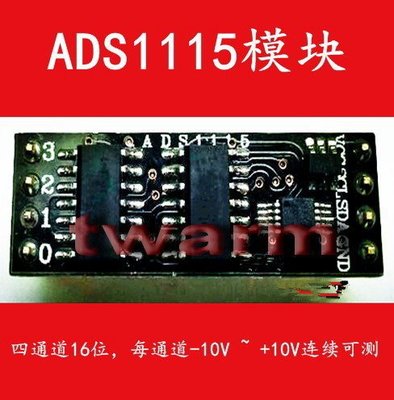 《德源科技》r)ADS1115 4路16位AD模塊 -10V~+10V連續測量 電子競賽 測負電壓