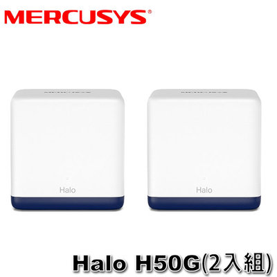 【MR3C】含稅 水星 Mercusys Halo H50G 2入組 AC1900 無線雙頻 Mesh 網狀路由器分享器
