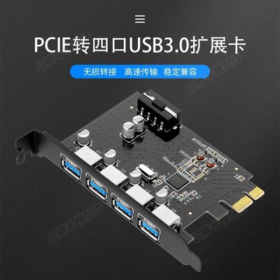 USB3.0擴展卡PCIE轉四口USB轉接卡支持MAC Pro免驅安裝4PIN供電