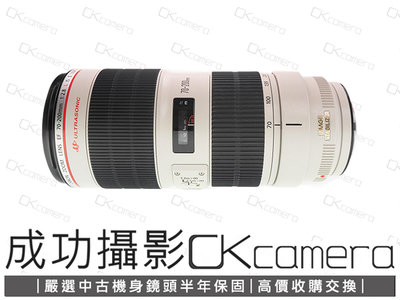 成功攝影 Canon EF 70-200mm F2.8 L IS II USM 中古二手 望遠變焦鏡 大光圈 二代 大三元 保固半年 70-200/2.8