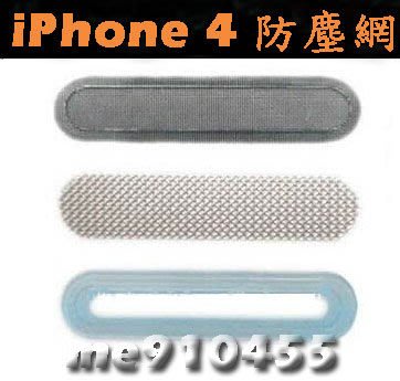 【 全新 iPhone 4 4S 聽筒 金屬防塵網 】更換觸控螢幕液晶總成必備 零件 DIY 維修 材料