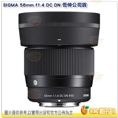 SIGMA 56mm f1.4 DC DN 定焦大光圈鏡頭 人像鏡恆伸公司貨 SONY Canon M43 L 富士 用