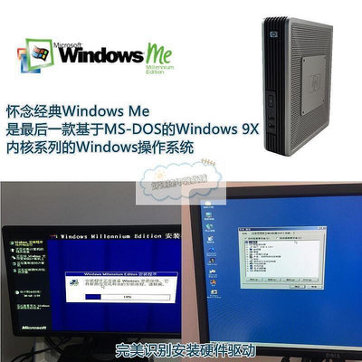【 免稅開發票】HP t5720 SSD小主機 inME繫統in98 DOS經典遊戲懷舊電腦DIY  市