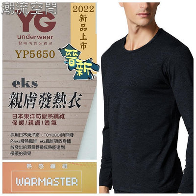 【晉新】YG親膚發熱圓領長袖衫 保暖衣 (發熱紗材質) 型號YP5650_天鵝牌 發熱衣-潮流空間