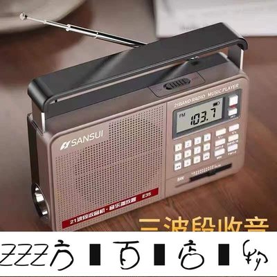 方塊百貨-热销Sansui山水 E35收音机老人新款便携式小型全波段手提多功能音响-服務保障