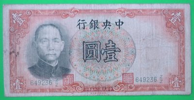 A13中央銀行二十五年(1936‧25年)壹圓(1元)649236ZZ同字軌少見【已使用舊品】品相如圖示‧德納羅印鈔公司