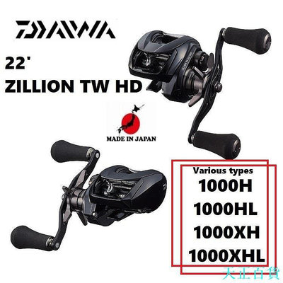 daiwa 22ZILLION TW HD 各種 1000H/1000HL/1000XH/1000XHL STE