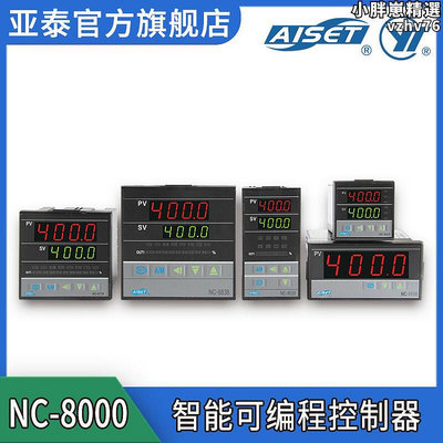 AISET亞泰 NC-8000系列 數字顯示可編程控制器溫度控制器