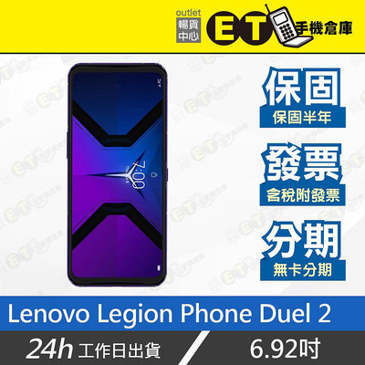 ET手機倉庫【9.9成新 Lenovo Legion Phone Duel 2 16+256G】L70081（6.92吋  雙渦輪風扇 現貨）附發票