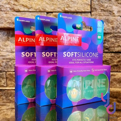 現貨供應 贈收納盒 荷蘭製 Alpine Soft Silicone 塑型 矽膠 耳塞 一盒三組 睡眠 游泳 降噪 親膚