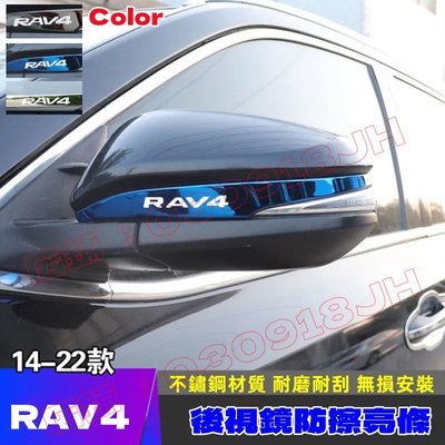 RAV4 5代配件 加厚 後照鏡防撞條 車門防撞條 14-22 RAV4 五代 防擦條裝飾 車身裝飾 改裝配件