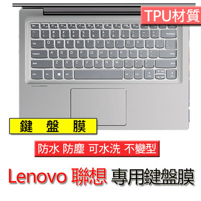 Lenovo 聯想 14.1吋 L340 340 S340 C340 TPU材質 筆電 鍵盤膜 鍵盤套 鍵盤保護膜