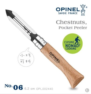 【LED Lifeway】OPINEL No.06 Pocket Peeler (公司貨) 削皮刀#OPI_002440