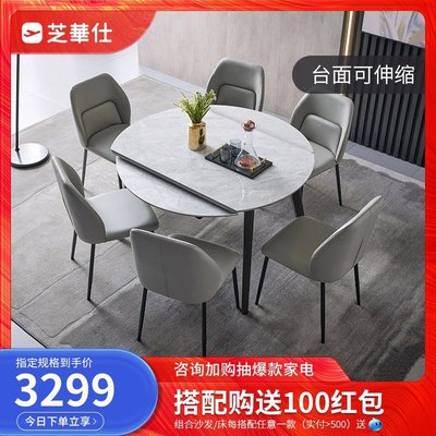 芝華仕現代簡約巖板餐桌椅組合家用小戶型可伸縮一桌四椅PT037滿減 促銷 夏季