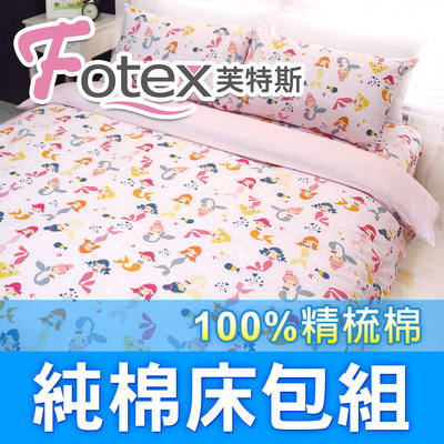 Fotex芙特斯【100%精梳棉可愛床包組】小美人魚(粉)-雙人加大四件組(枕套*2+被套+床包)